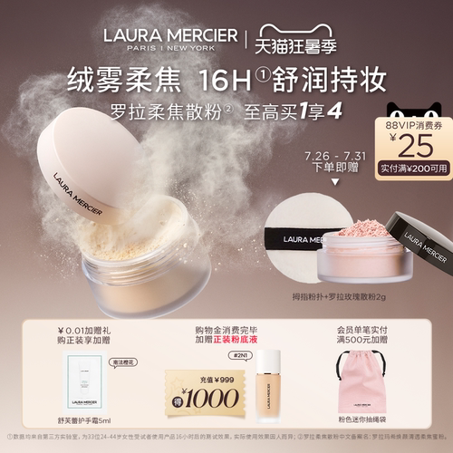 罗拉玛希柔焦散粉持妆控油蜜粉