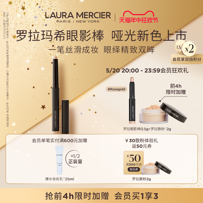 【官方正品】LauraMercier罗拉玛希眼影棒哑光新色懒人卧蚕笔细闪