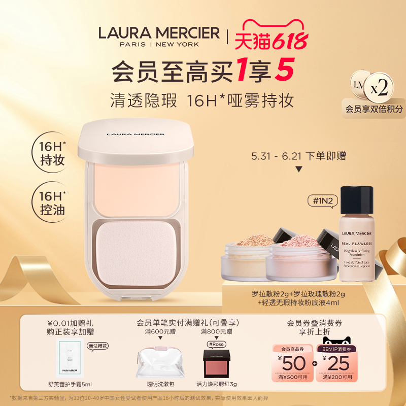 【抢618礼赠】LauraMercier罗拉玛希轻透持妆粉饼定妆控油两用