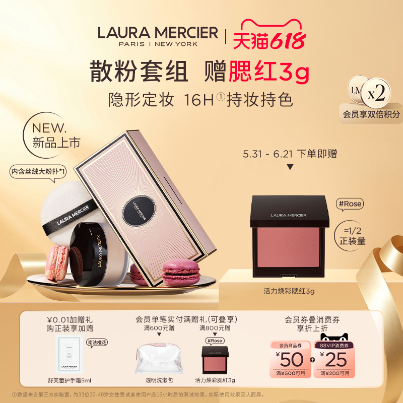 【抢618礼赠】LauraMercier罗拉玛希散粉控油蜜粉持妆哑光定妆粉