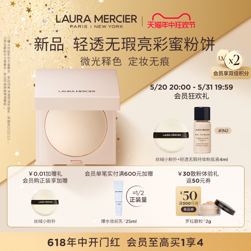 【官方正品】Laura Mercier罗拉玛希轻透无瑕亮彩蜜粉饼细腻定妆