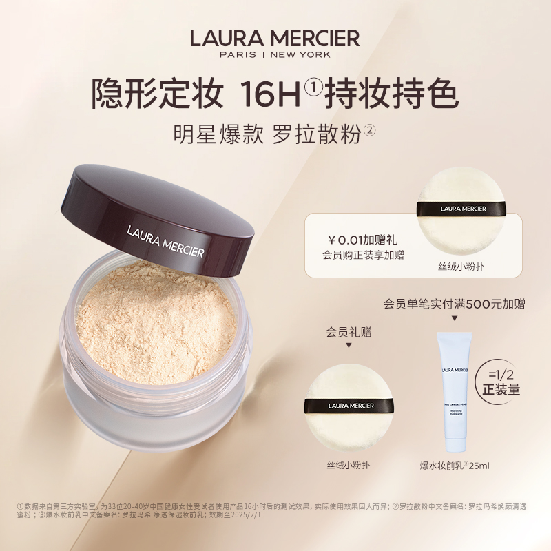 【官方正品】LauraMercier罗拉玛希散粉定妆柔焦控油蜜粉持久29g