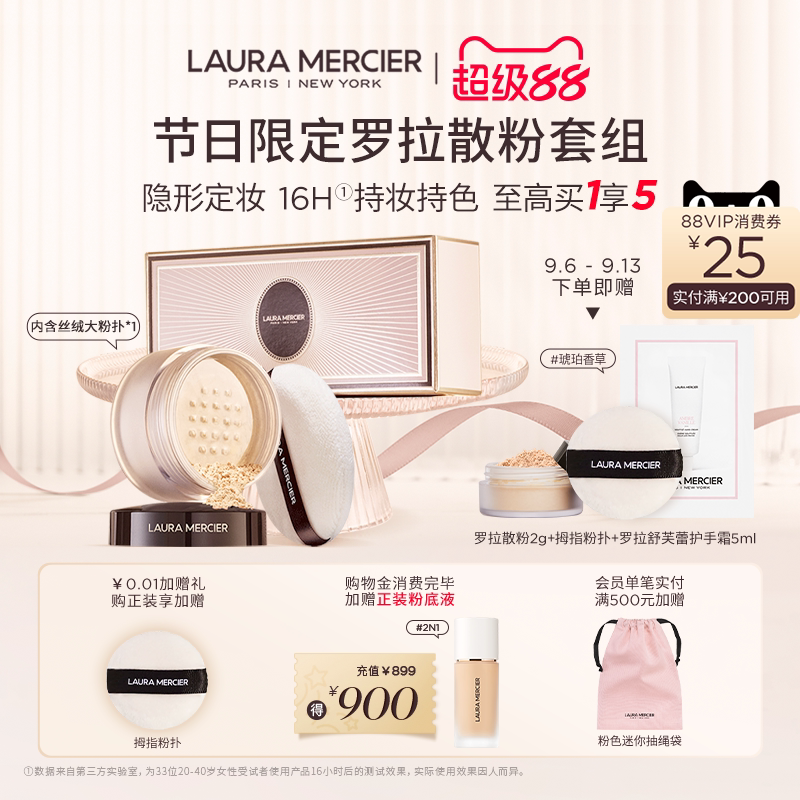【官方正品】LauraMercier罗拉玛希玫瑰散粉控油蜜粉定妆