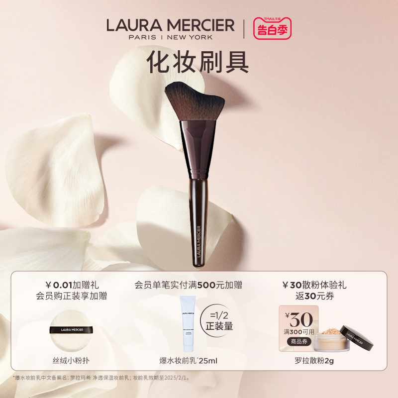 【官方正品】LauraMercier罗拉玛希化妆刷蜜粉刷腮红刷眼影刷修容