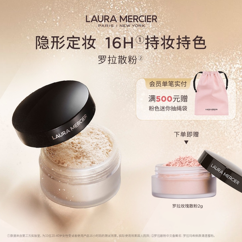 【官方正品】LauraMercier罗拉玛希散粉控油蜜粉持妆哑光定妆粉