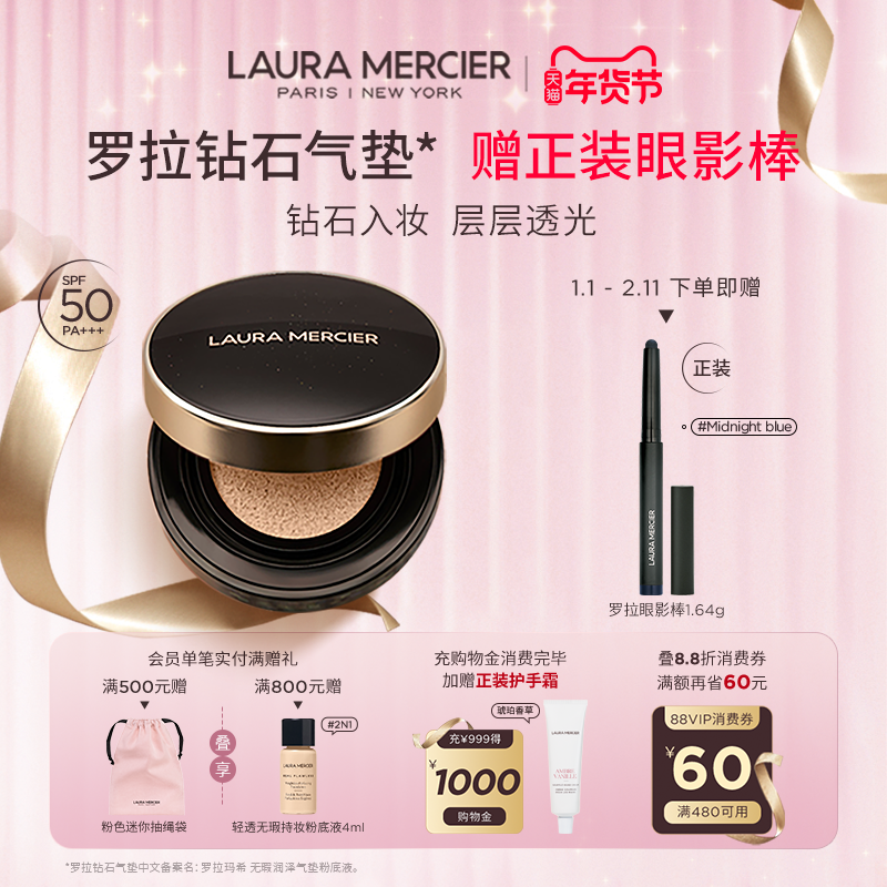 【新年礼物】LauraMercier罗拉玛希钻石气垫粉底液防晒持妆遮瑕,彩妆/香水/美妆工具,气垫,淘宝优惠券,粉丝福利购,淘宝优惠卷