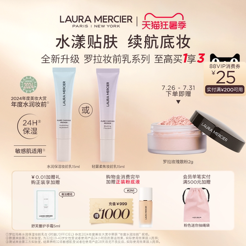 罗拉玛希妆前乳保湿控油服帖