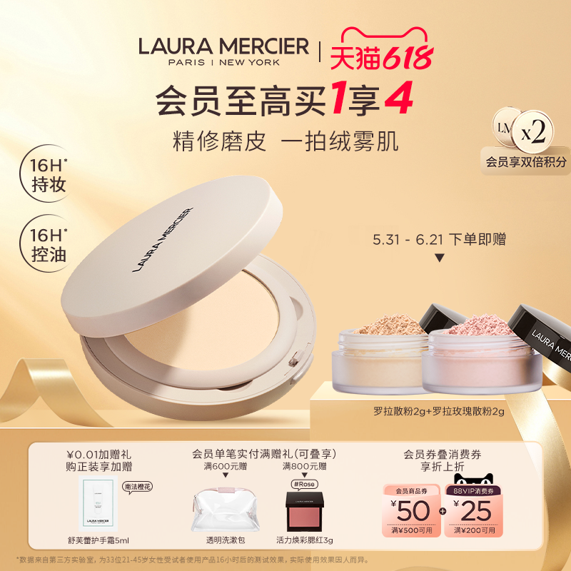 【抢618礼赠】LauraMercier罗拉玛希柔焦蜜粉饼磨皮裸感控油