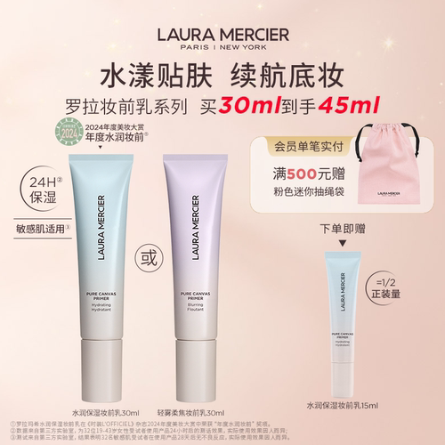 罗拉玛希妆前乳水润保湿控油
