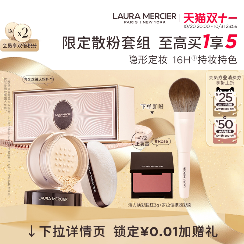 【双11狂欢】LauraMercier罗拉玛希散粉控油蜜粉持妆哑光定妆粉