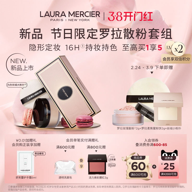 【38节礼物】LauraMercier罗拉玛希散粉控油蜜粉持妆哑光定妆粉