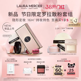 【38节礼物】LauraMercier罗拉玛希散粉控油蜜粉持妆哑光定妆粉