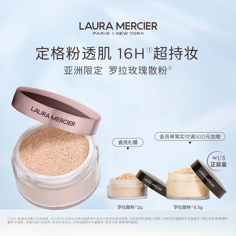 【官方正品】LauraMercier罗拉玛希玫瑰散粉定妆控油持久祛黄提亮