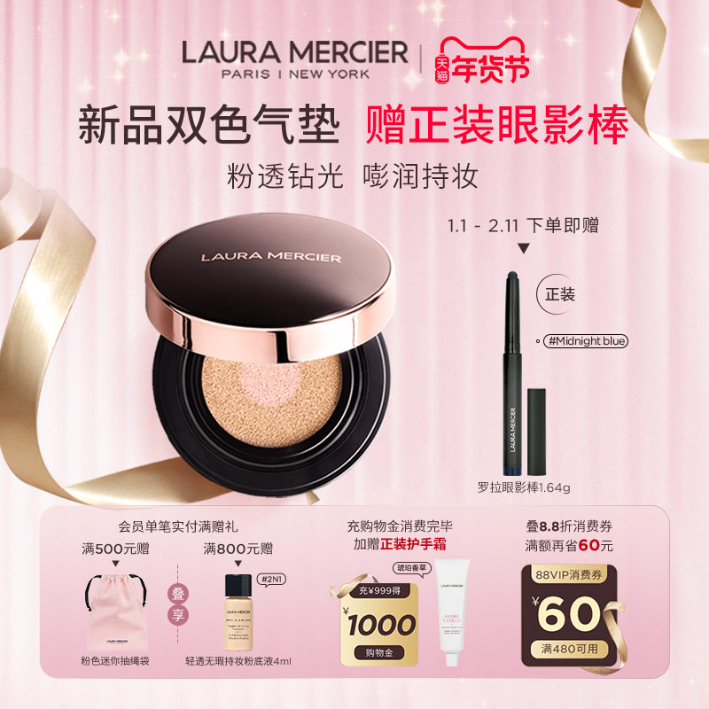 【新年礼物】LauraMercier罗拉玛希双色气垫粉底持妆遮瑕,彩妆/香水/美妆工具,气垫,淘宝优惠券,粉丝福利购,淘宝优惠卷