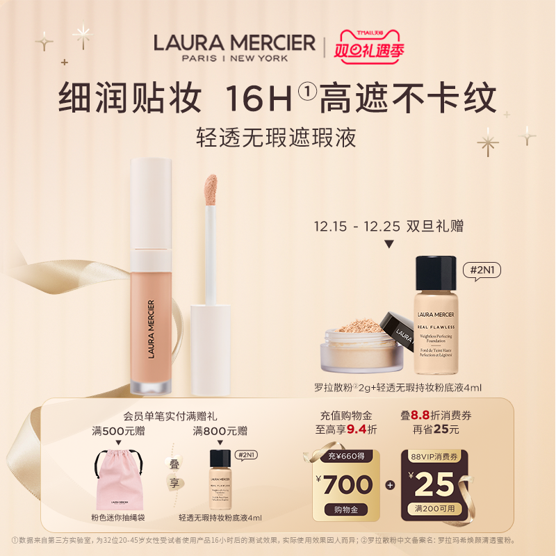 罗拉玛希遮瑕液细润无痕不卡纹