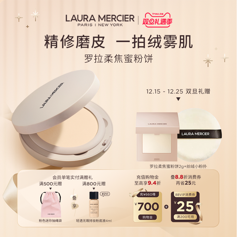 罗拉玛希柔焦蜜粉饼裸感控油持妆
