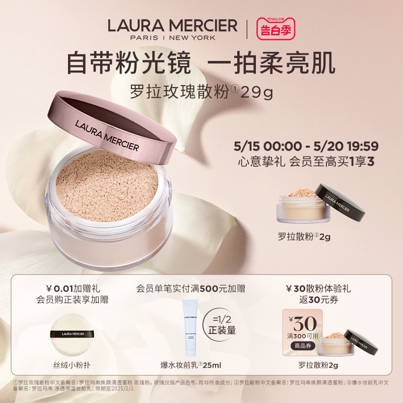 【官方正品】LauraMercier罗拉玛希散粉定妆柔焦控油蜜粉持久29g 彩妆/香水/美妆工具 蜜粉/散粉 原图主图