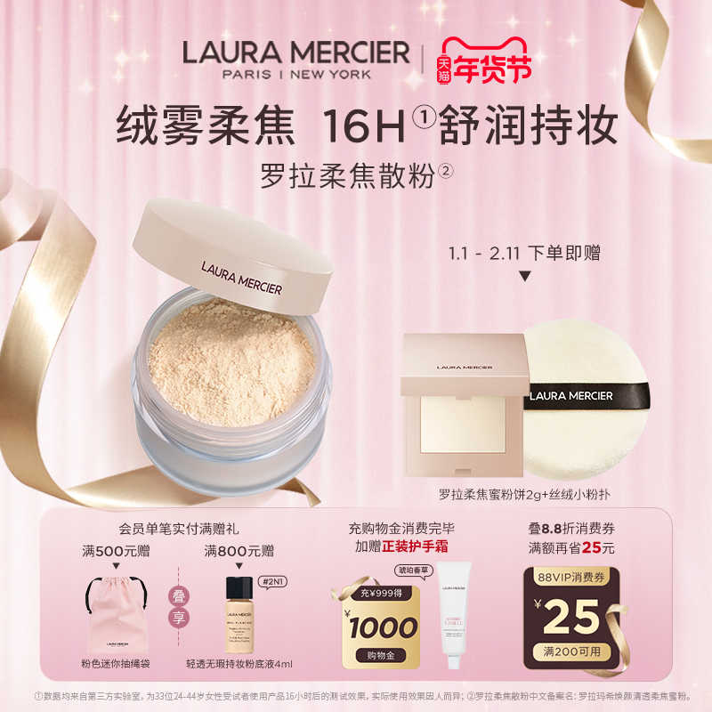 【新年礼物】LauraMercier罗拉玛希柔焦散粉裸感定妆控油,彩妆/香水/美妆工具,蜜粉/散粉,淘宝优惠券,粉丝福利购,淘宝优惠卷