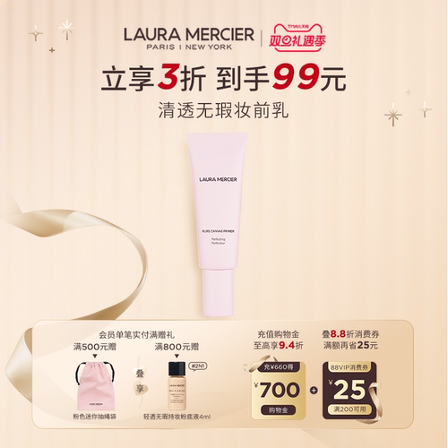 【圣诞礼物】LauraMercier罗拉玛希妆前乳隔离妆前打底&