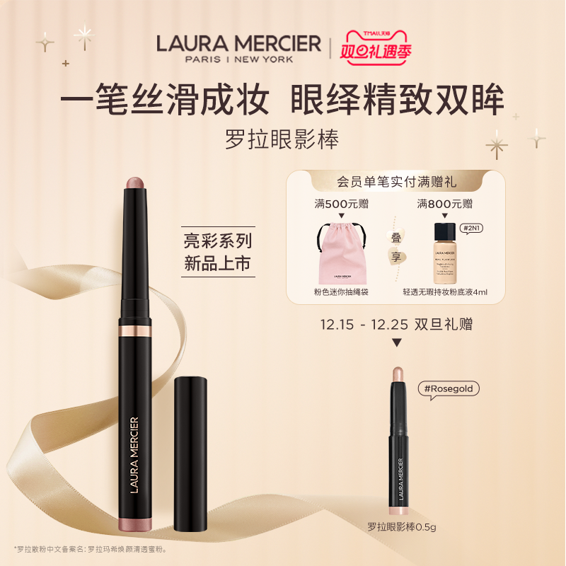 官方正品罗拉玛希眼影棒