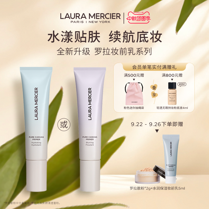 罗拉玛希妆前乳水润保湿控油
