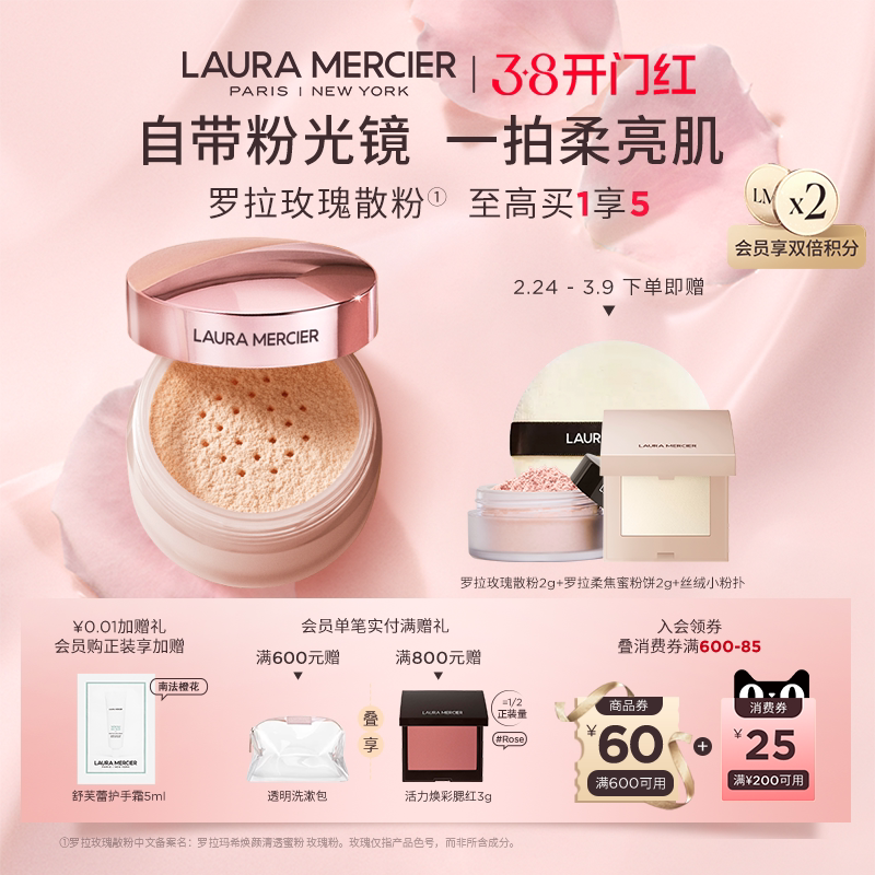 【38节礼物】LauraMercier罗拉玛希玫瑰散粉控油蜜粉定妆