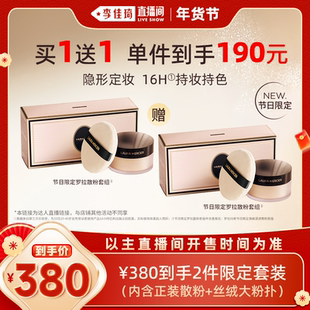 【李佳琦直播间】LauraMercier罗拉玛希散粉定妆粉&