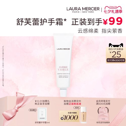 LauraMercier舒芙蕾护手霜