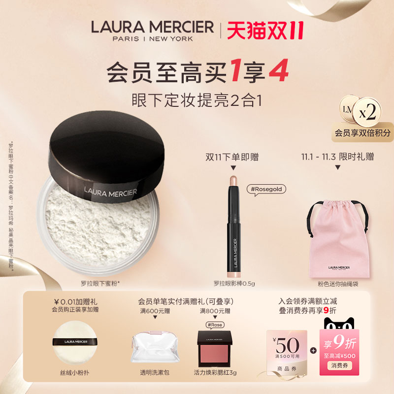 罗拉玛希眼下蜜粉眼部定妆散粉