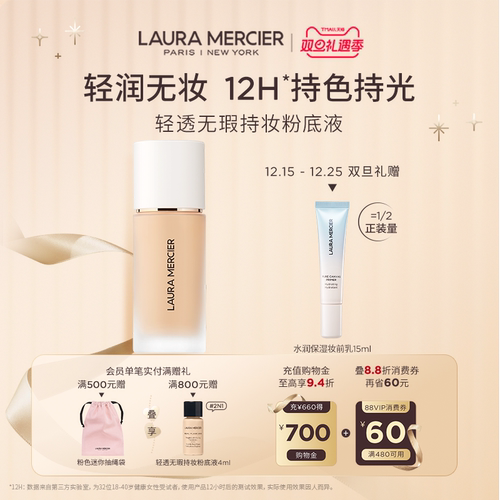 罗拉玛希轻透无瑕持妆粉底液