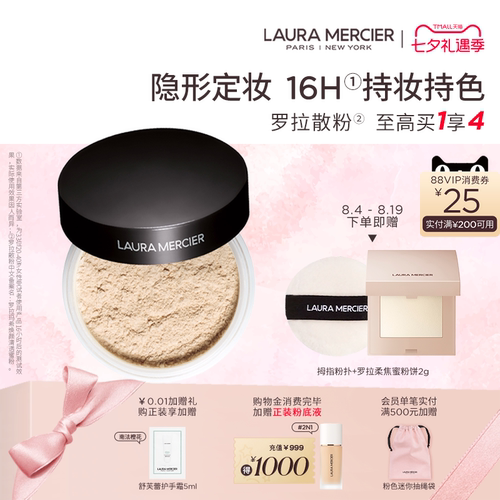 【官方正品】LauraMercier罗拉玛希散粉控油蜜粉持妆哑光定妆粉