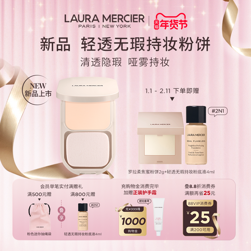 【新品上市】LauraMercier罗拉玛希轻透持妆粉饼定妆补妆干湿两用,彩妆/香水/美妆工具,粉饼,淘宝优惠券,粉丝福利购,淘宝优惠卷