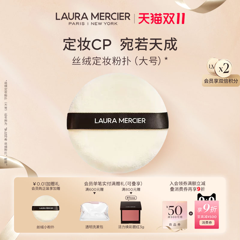 官方粉扑罗拉玛希粉扑