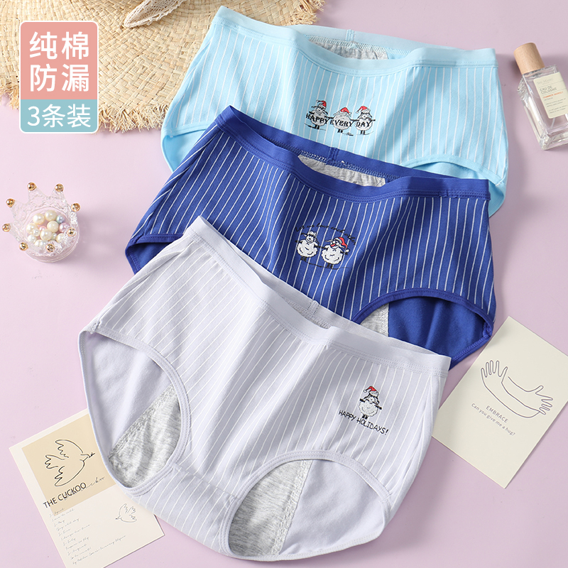 生理裤女生月经期防漏学生安全裤