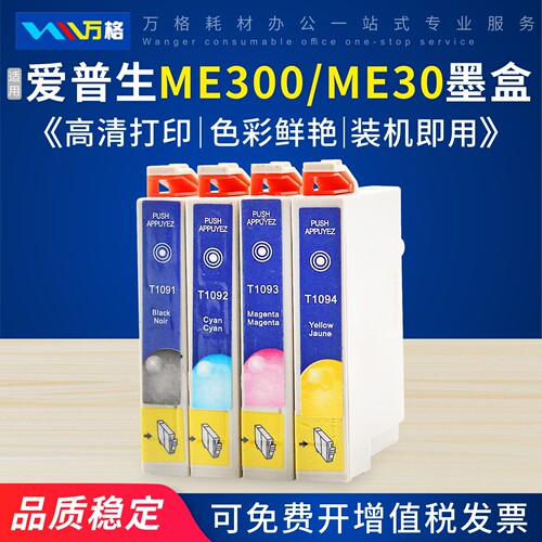 适用爱普生T1091墨盒me300ME30