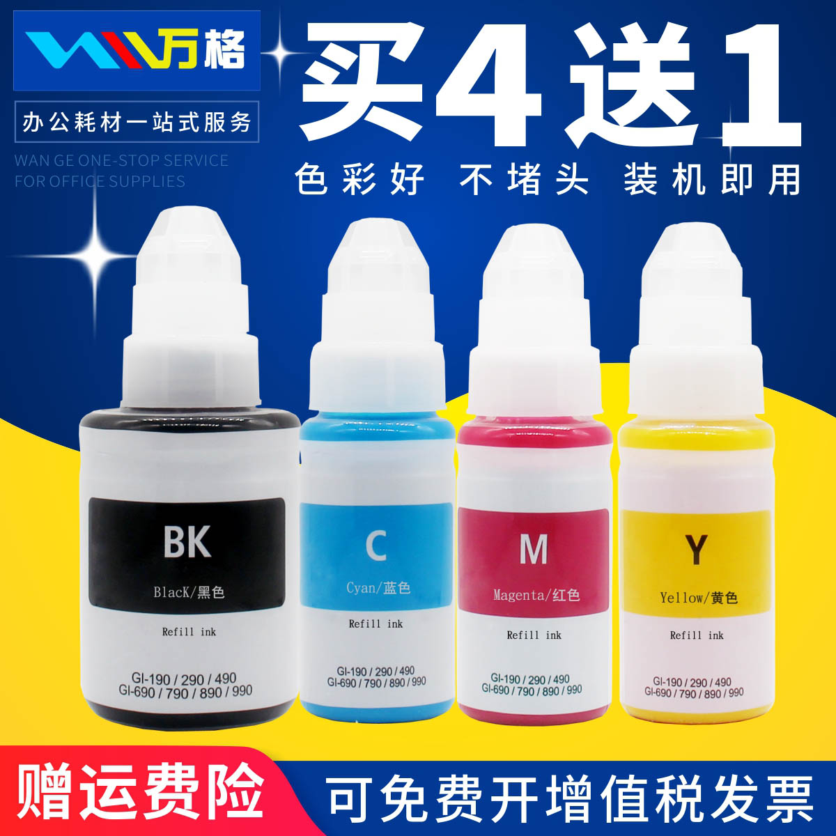 万格GI-890打印机墨水色彩鲜艳