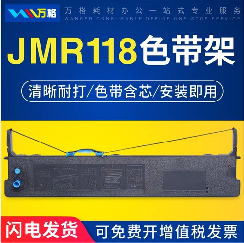 JMR118色带映美FP-570K/FP-730K