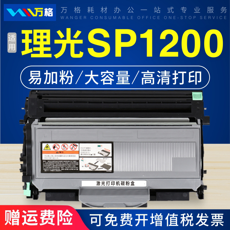 p1200sf硒鼓粉盒sp1200/su打印机