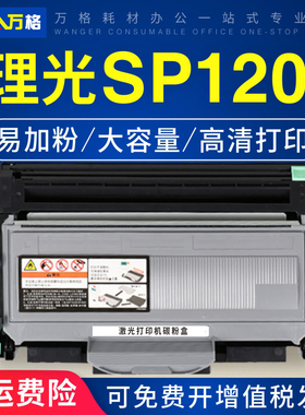 适用理光 sp1200sf硒鼓sp1200su打印机粉盒sp1200su硒鼓sp1200粉盒sp1210n墨盒type-sp1200型墨粉盒
