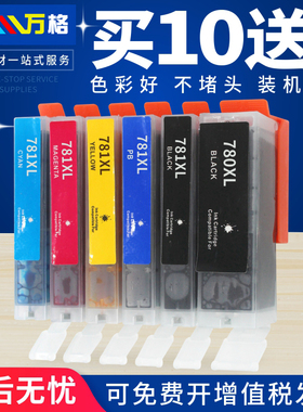 适用佳能 780 781墨盒Canon TS9570 9170 8270 TS8170 8370 TS6370 TS6170 TS707 8200 TR8570彩色打印机墨盒