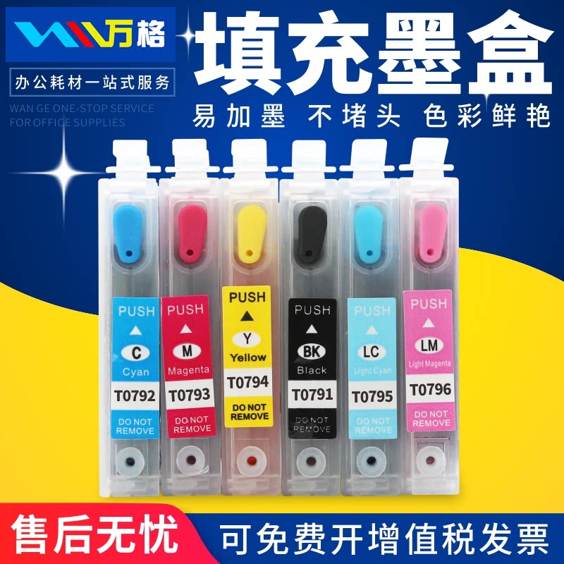 适用爱普生 Epson Stylus Photo 1400 1500W 打印机 墨盒 墨水 1400墨盒 1430墨盒 1500W填充墨盒 T0791连供