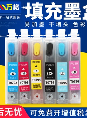 适用爱普生 Epson Stylus Photo 1400 1500W 打印机 墨盒 墨水 1400墨盒 1430墨盒 1500W填充墨盒 T0791连供