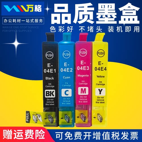 万格适用爱普生T04E墨盒XP-2101