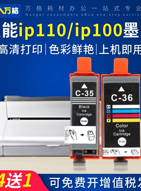 适用佳能ip100墨盒ip110打印机墨盒PGI-35BK墨盒CLI-36C墨盒CANON PIXMA TR150 mini320 260便携打印机非原装