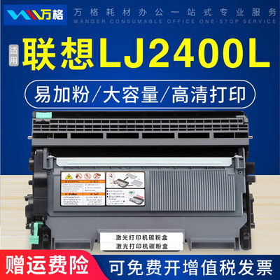 LJ2400L粉盒兄弟m7400M7450f