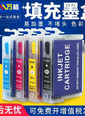 适用爱普生 epson T0731N CX5500 73n打印机墨盒 CX5505 5600 TX100 CX6900F cx8300 cx9300F 填充连供墨盒