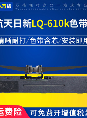 适用 航天日新LQ-610k色带架 LQ-630k色带 汇美TH620K+ 复峰FFK-700K针式打印机色带芯