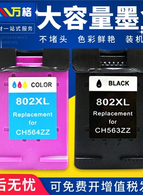 适用惠普802墨盒HP deskjet 1050 1000 1010 1101 1102 1510 2050 1011连供打印机可加墨大容量XL彩黑色