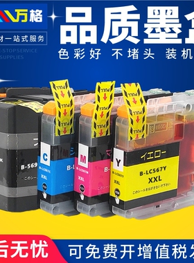适用兄弟LC569XL墨盒 Brother MFC-J2310 J2510 MFC-J3520 J3720打印机 含芯片墨盒 LC565XL墨盒