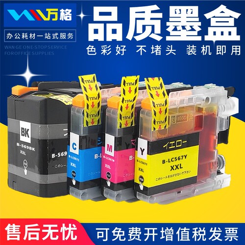 万格适用兄弟LC569XL墨盒